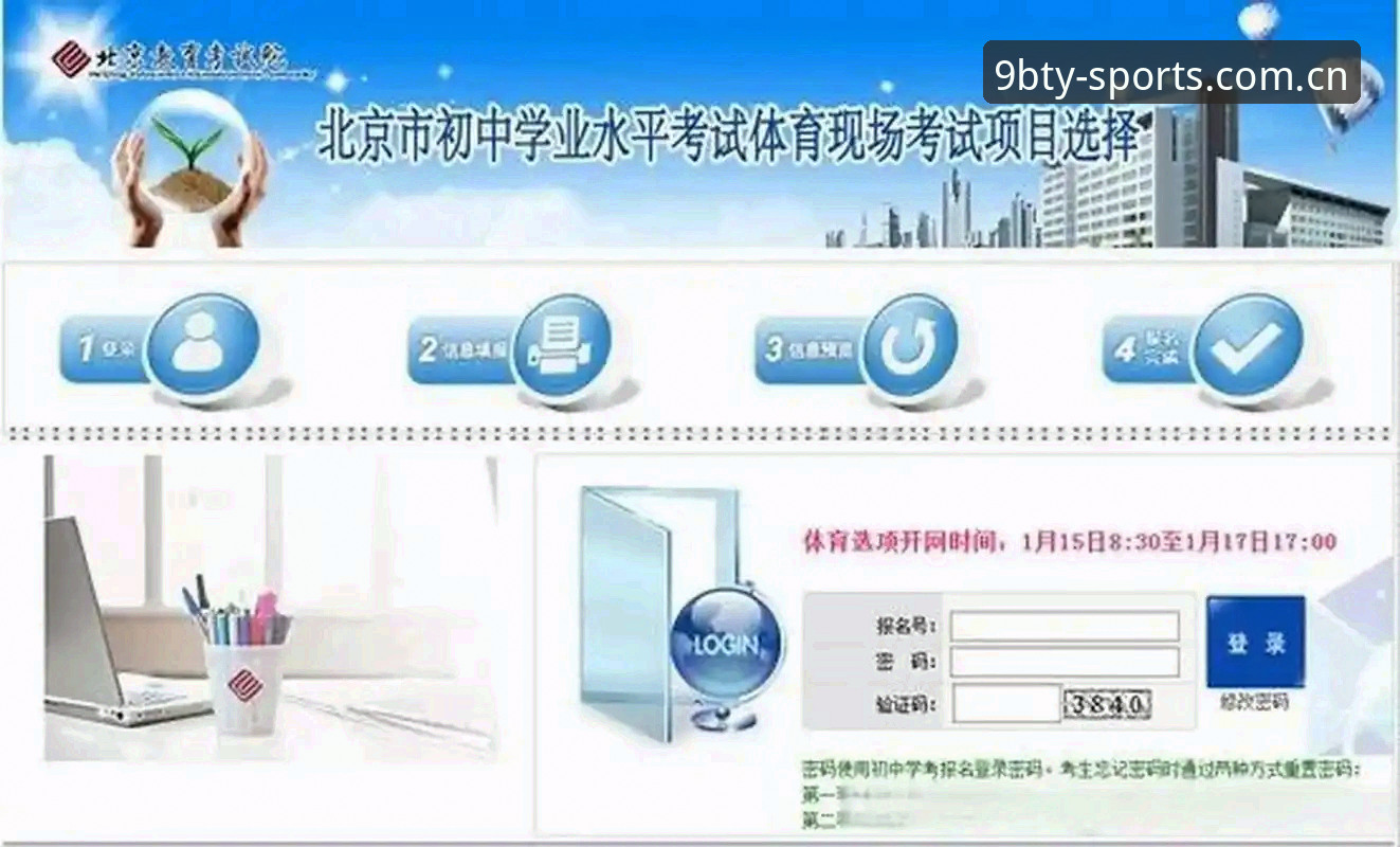9博体育官网使用教程：博体育平台必备的注册、下载与安卓版操作指南