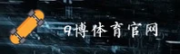 9博体育(9BTY)官方网站 - 官方正版入口